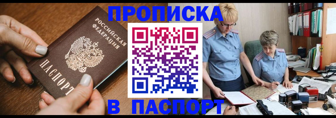 регистрация в Свободном