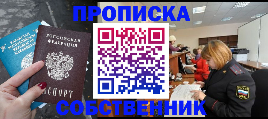 временная регистрация в Свободном
