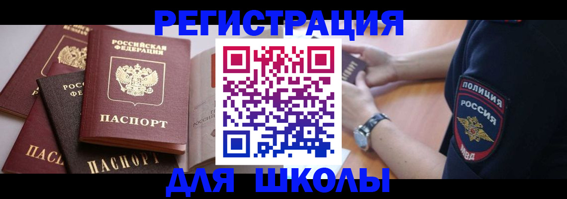регистрация для дет. сада в Свободном